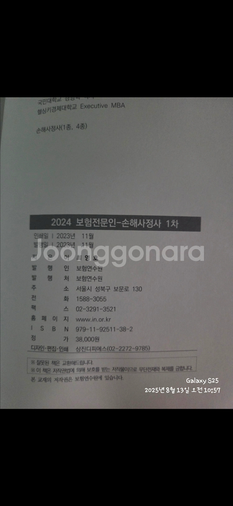 손해사정사 수험서 팝니다 새것--2