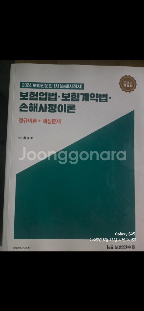 손해사정사 수험서 팝니다 새것--1