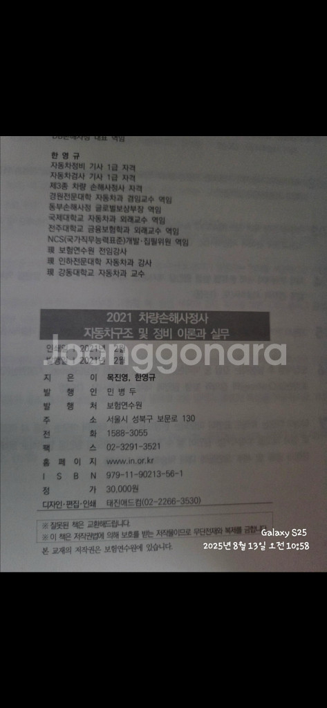 손해사정사 수험서 팝니다 새것--4