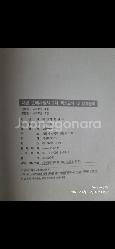 손해사정사 수험서 팝니다 새것--3