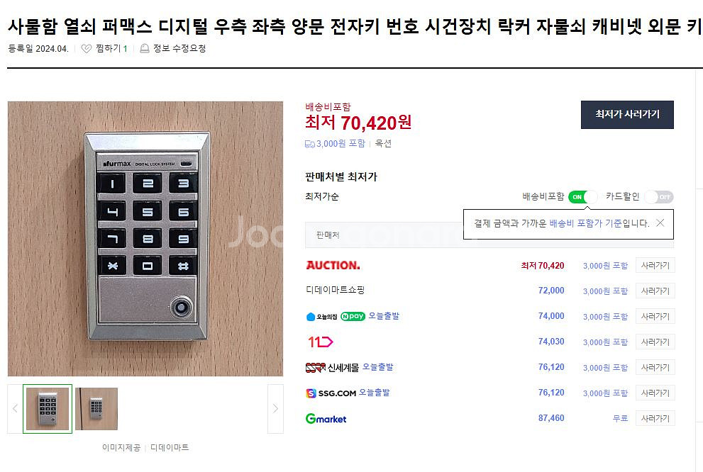 퍼맥스(Furmax) 사물함 번호 디지털 전자키--4