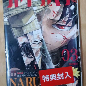 카구라바치 3권 초반 미개봉(특전 포함)