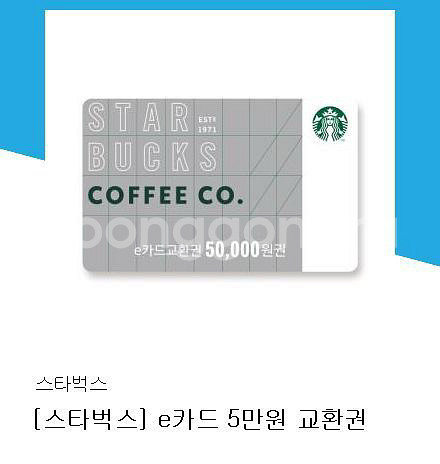 2장남음)스타벅스 e카드 5만원권 5장 11월2일 발송--0