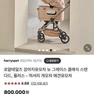 로얄테일즈그레이스 베이지 컬러 강아지 유모차 판매