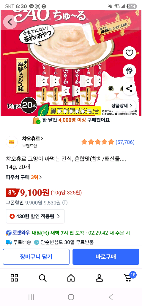 이나바 챠오츄르 고양이 짜먹는 간식, 혼합맛--0