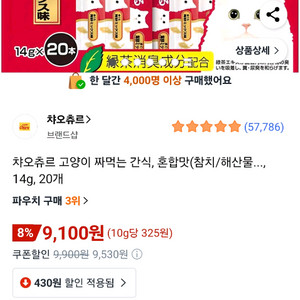 이나바 챠오츄르 고양이 짜먹는 간식, 혼합맛