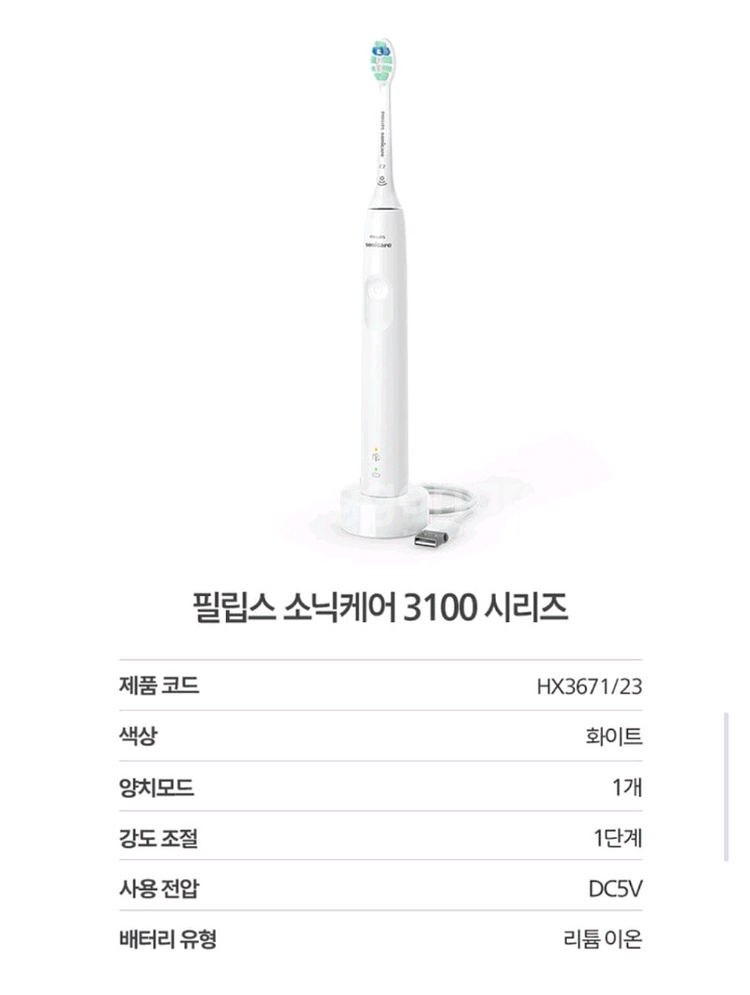 필립스 소닉케어 3100 전동 칫솔--3