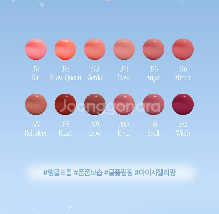 딘토 프로즌 립젤리 381 스펠 376 미러 립글로즈--3
