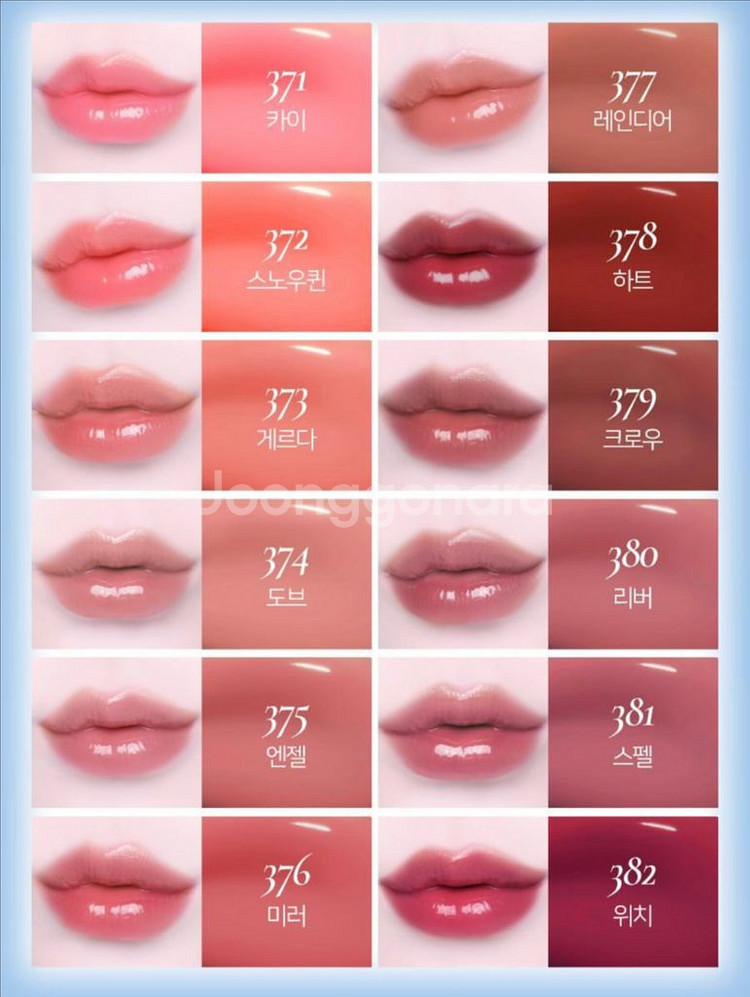 딘토 프로즌 립젤리 381 스펠 376 미러 립글로즈--4