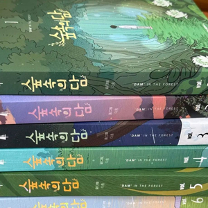 숲속의 담 1-6권