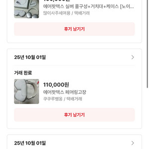 에어팟맥스 고장 불량 구매 수리합니다
