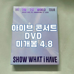 아이브 콘서트 DVD 미개봉 포카 secret