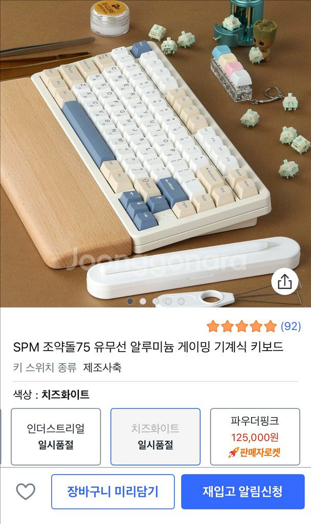 SPM 조약돌 75 키보드 치즈화이트--7