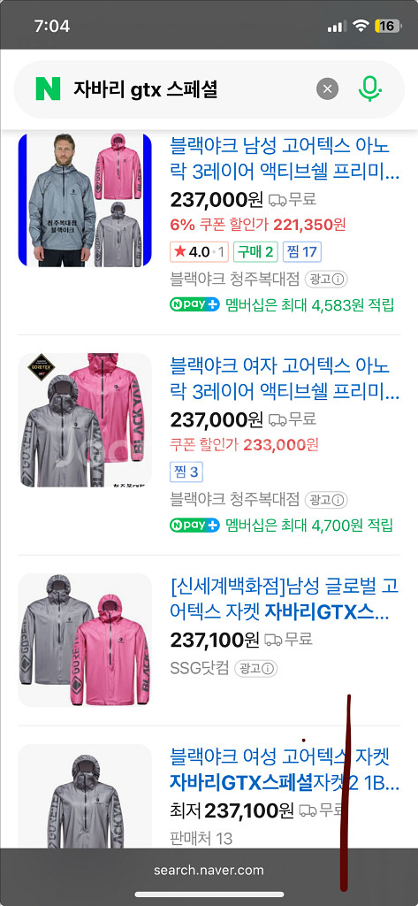 (고프코어)3레이어 고어텍스 엑티브쉘 자바리gtx 자켓--7