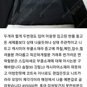 더캐시미어 니트 구스점퍼 블랙85