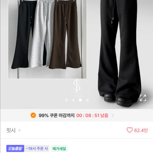 핏시 부츠컷 트레이닝 팬츠