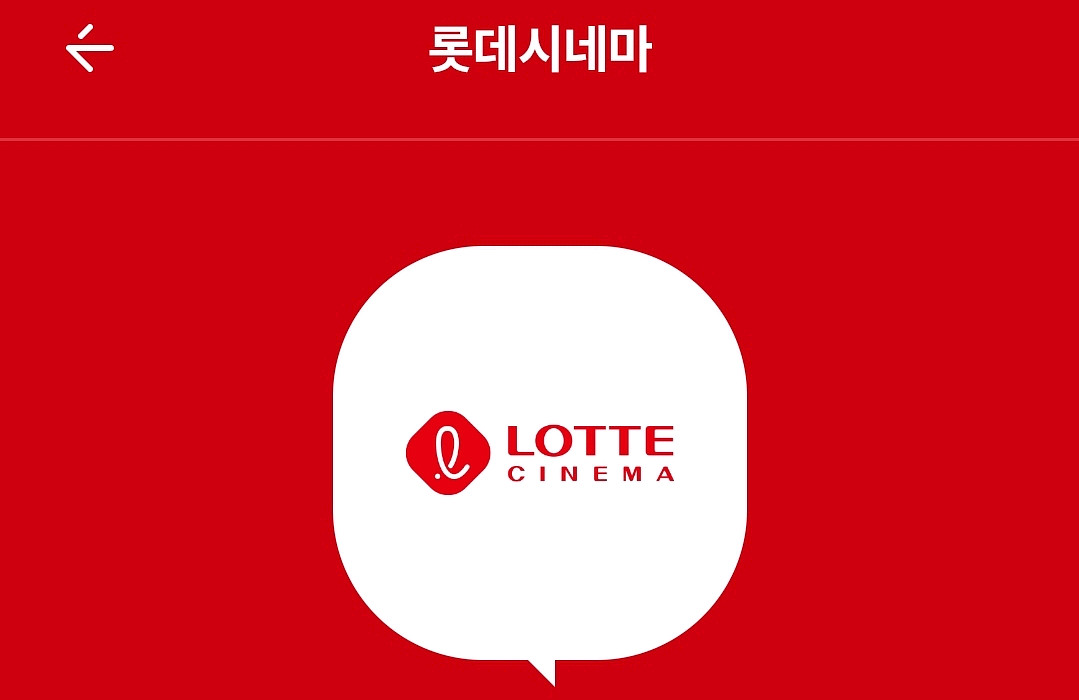 롯데시네마 1장 팝니다. 8000원--0