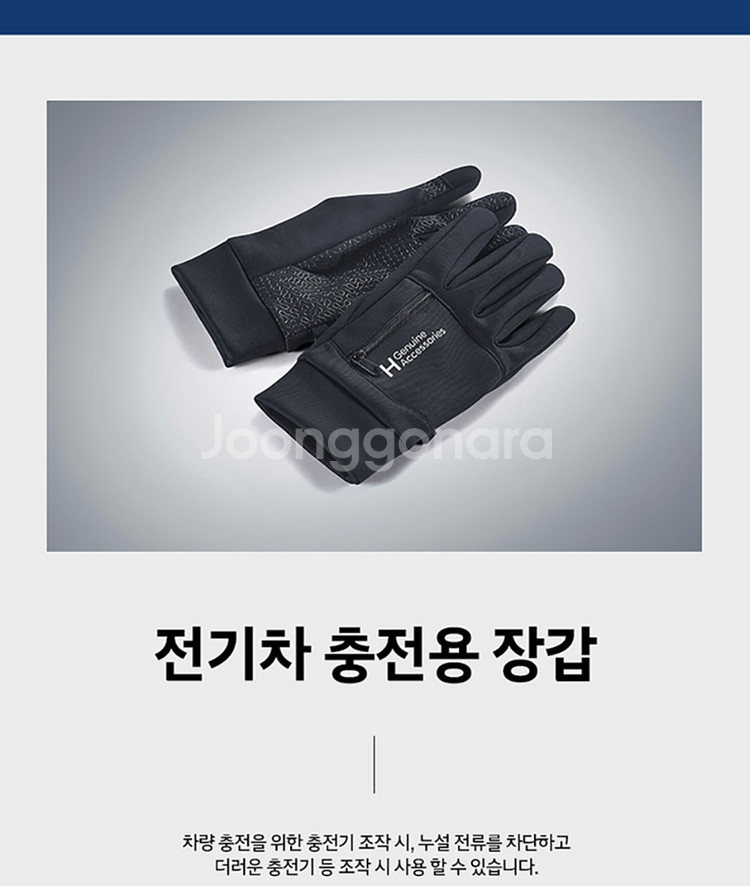 현대ev 스타터팩(220v충전기,장갑,번호판가드)새상품--3