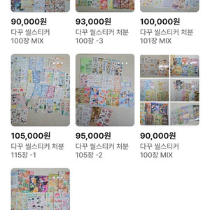 다꾸 씰스티커 처분