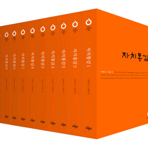 자치통감 1-10권