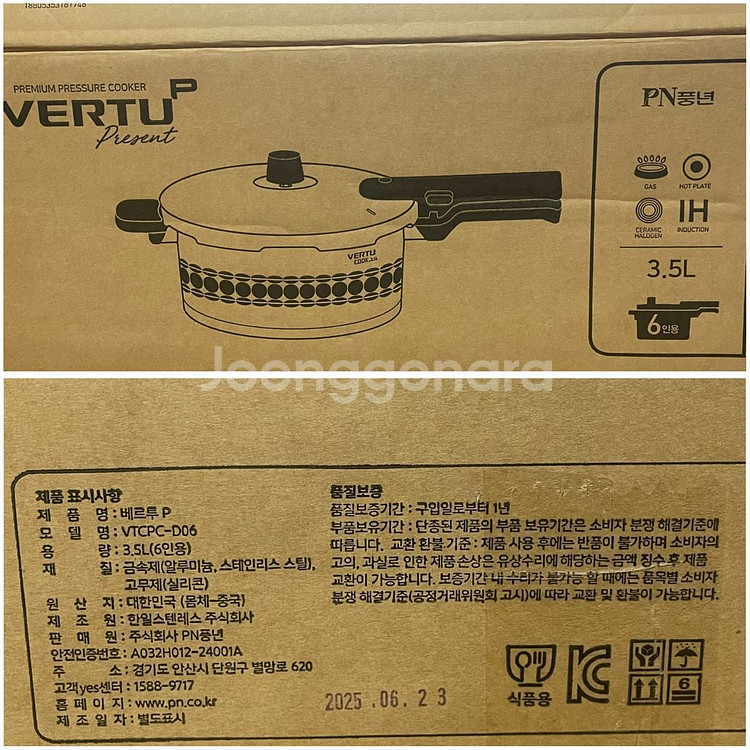 풍년 6인용 압력솥(3.5L) 베르투P[새상품]--1