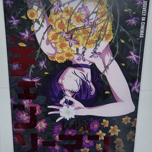 체인소맨 레제 앵콜 포스터