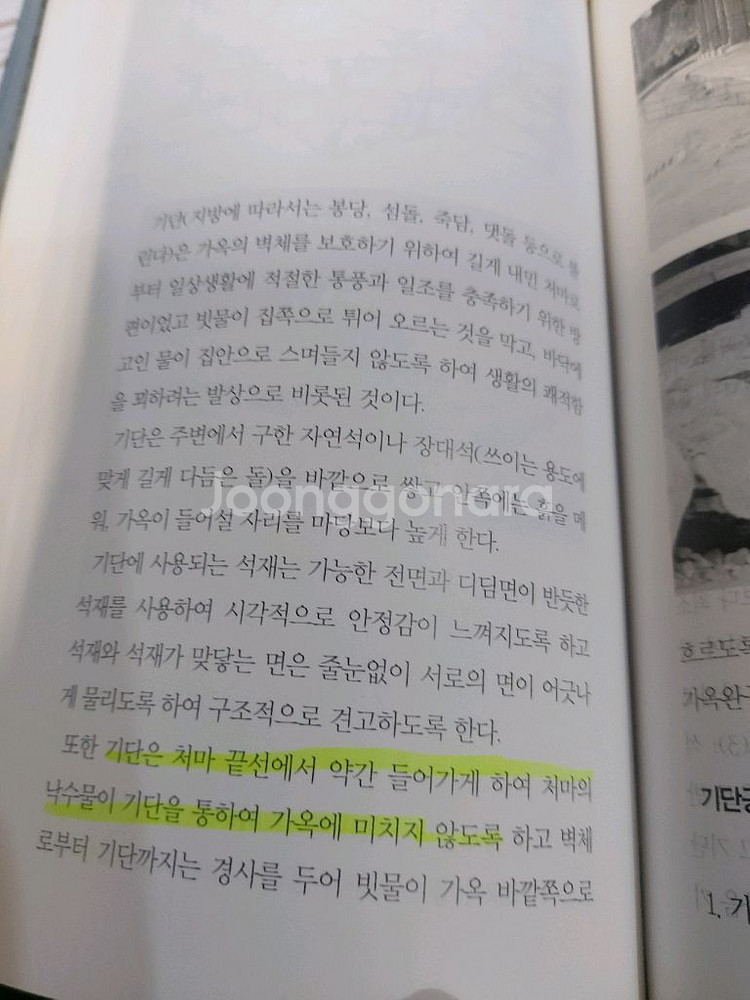 전원주택관련서적 2권 일괄 판매 택비포 12000--3