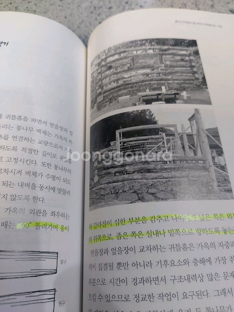 전원주택관련서적 2권 일괄 판매 택비포 12000--4