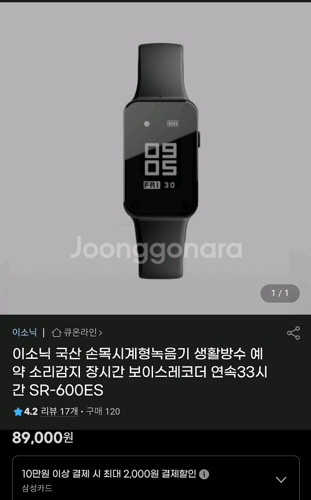 이소닉 SR-600ES 손목시계형 녹음기, as가능--0