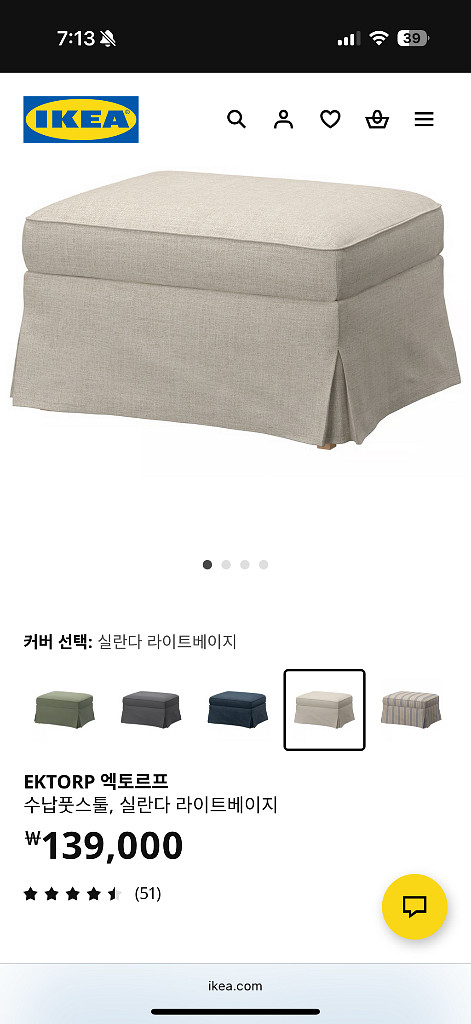 이케아 엑토르프 스툴 베이지--0