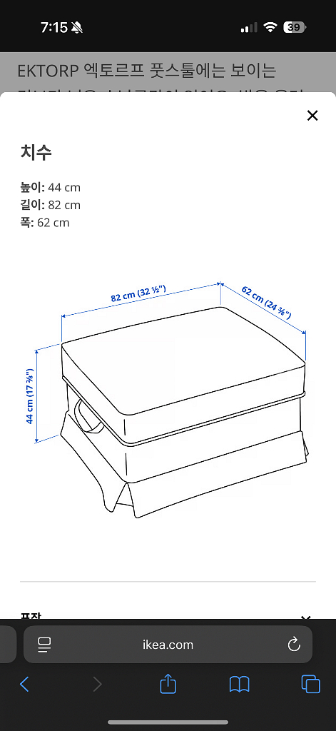 이케아 엑토르프 스툴 베이지--1