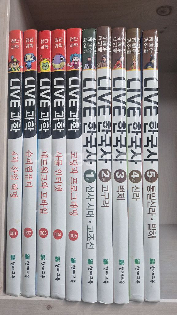 LIVE 한국사, 과학 10권--0