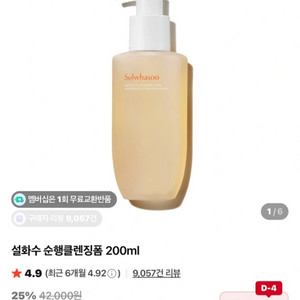 설화수 순행 클렌징폼 200ml 새상품