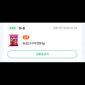 세븐일레븐 고구마깡