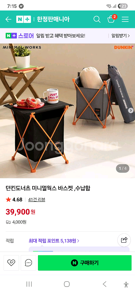 던킨 미니멀웍스 콜라보 캠핑용바스켓(새상품)--2