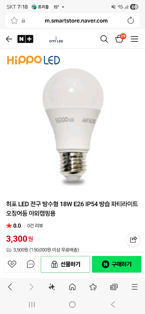 히포 LED 램프 AAF18C 18W 주광색 전구--1