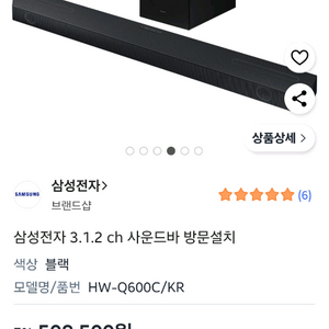 삼성 사운드바 모델명: HW-Q600C/KR