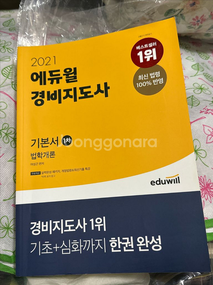 2021 경비지도사 1차 기본서--0