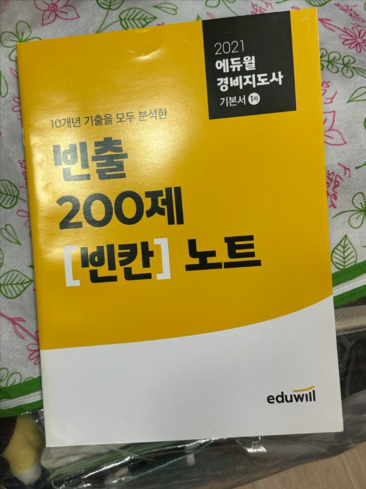 2021 경비지도사 1차 기본서 이미지