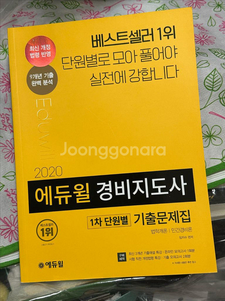 2021 경비지도사 1차 기본서--3