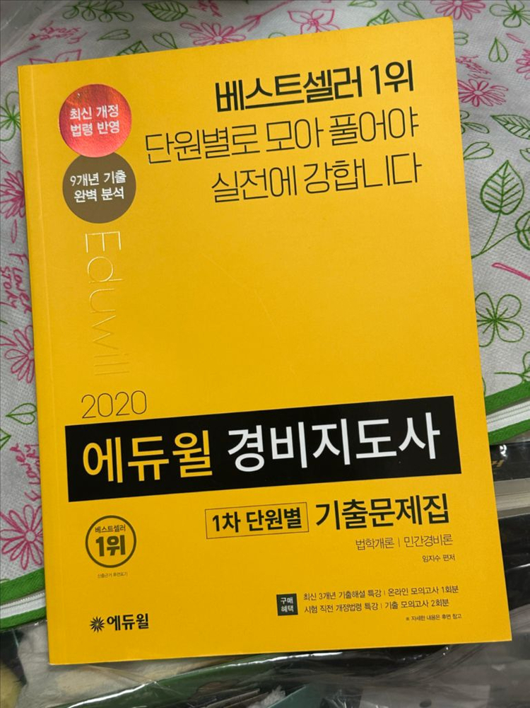 2021 경비지도사 1차 기본서 이미지