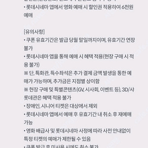 KT 달달 롯데시네마 7천원 예매권 1,500원