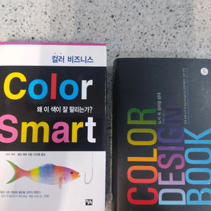 COLOR 관련서적 2권 일괄판매 택비포18000