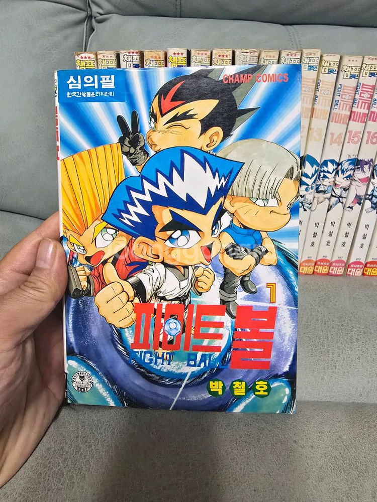 90년대 레어만화 챔프코믹스 박철호 파이트볼 전권--2