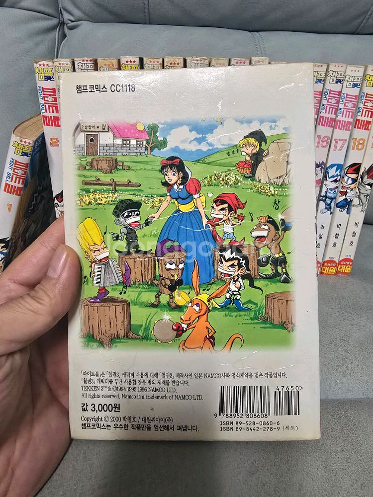 90년대 레어만화 챔프코믹스 박철호 파이트볼 전권--3