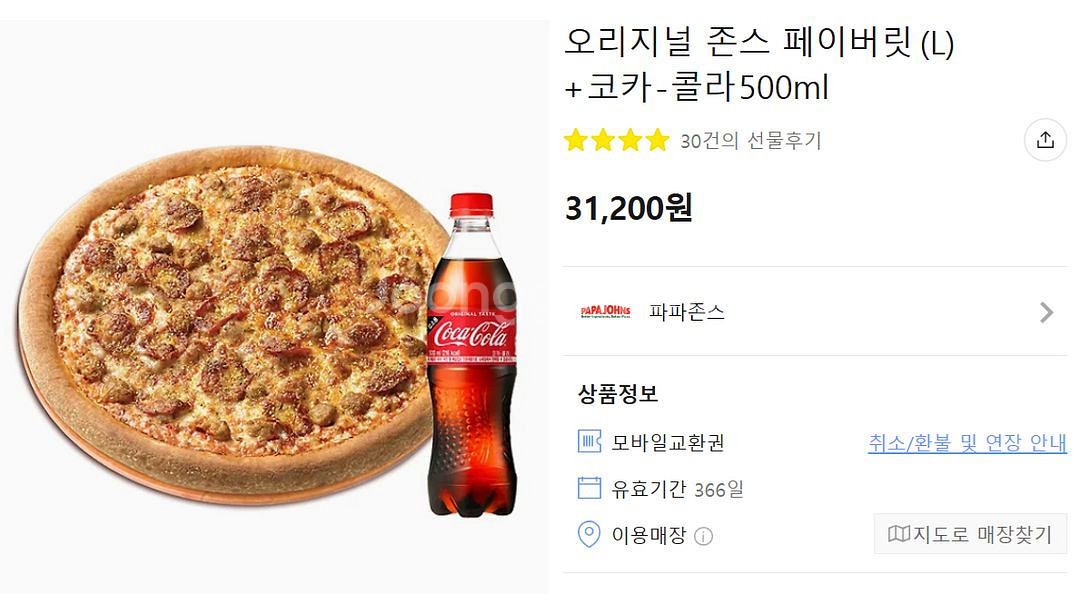 파파존스 오리지널 페이버릿 (L) + 콜라500ml 팜--0