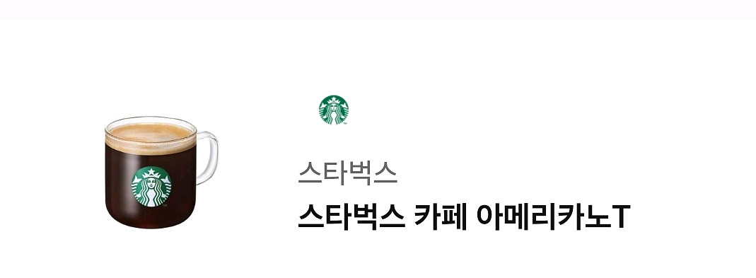 스타벅스 아이스 아메리카노--0