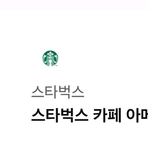 스타벅스 아이스 아메리카노