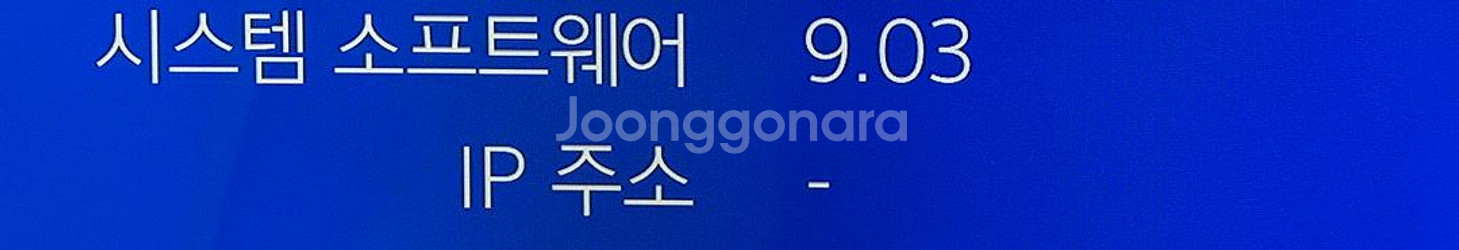 ps4 pro 플스4 프로 펌웨어 9.03--1
