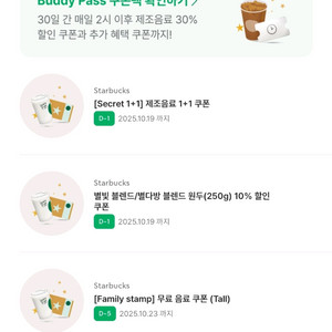 스타벅스 보고 쿠폰 1+1 쿠폰 팝니다